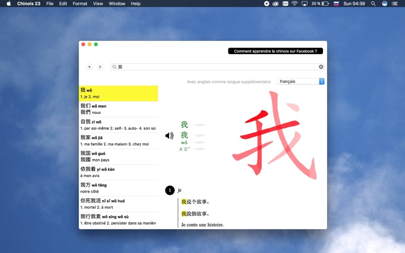 Screenshot #1 pour Chinois 23 - Dictionnaire de chinois mandarin