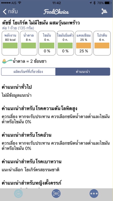 Screenshot #2 pour FoodChoice