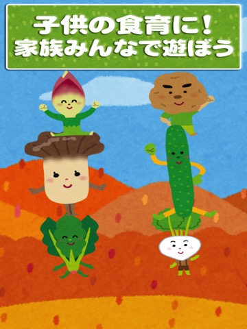 野菜をタッチして好き嫌いをなくそう - 子ども向けアプリのおすすめ画像3