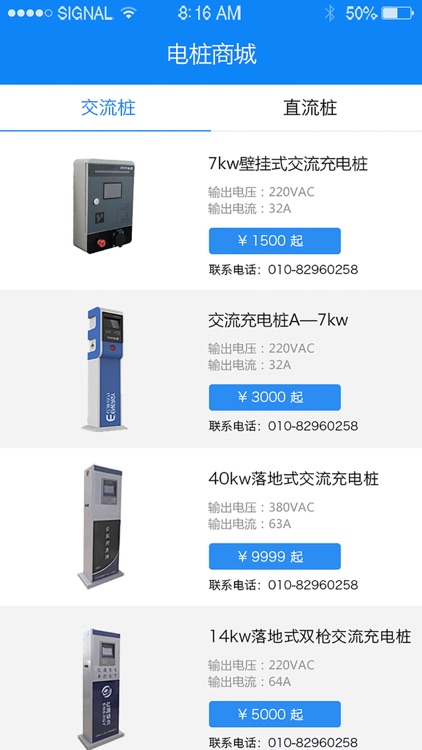 电狗-好电桩，充无忧！ screenshot-3