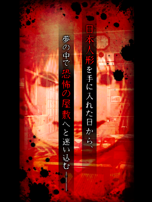 Screenshot #5 pour 脱出×和風ホラー：夢怨