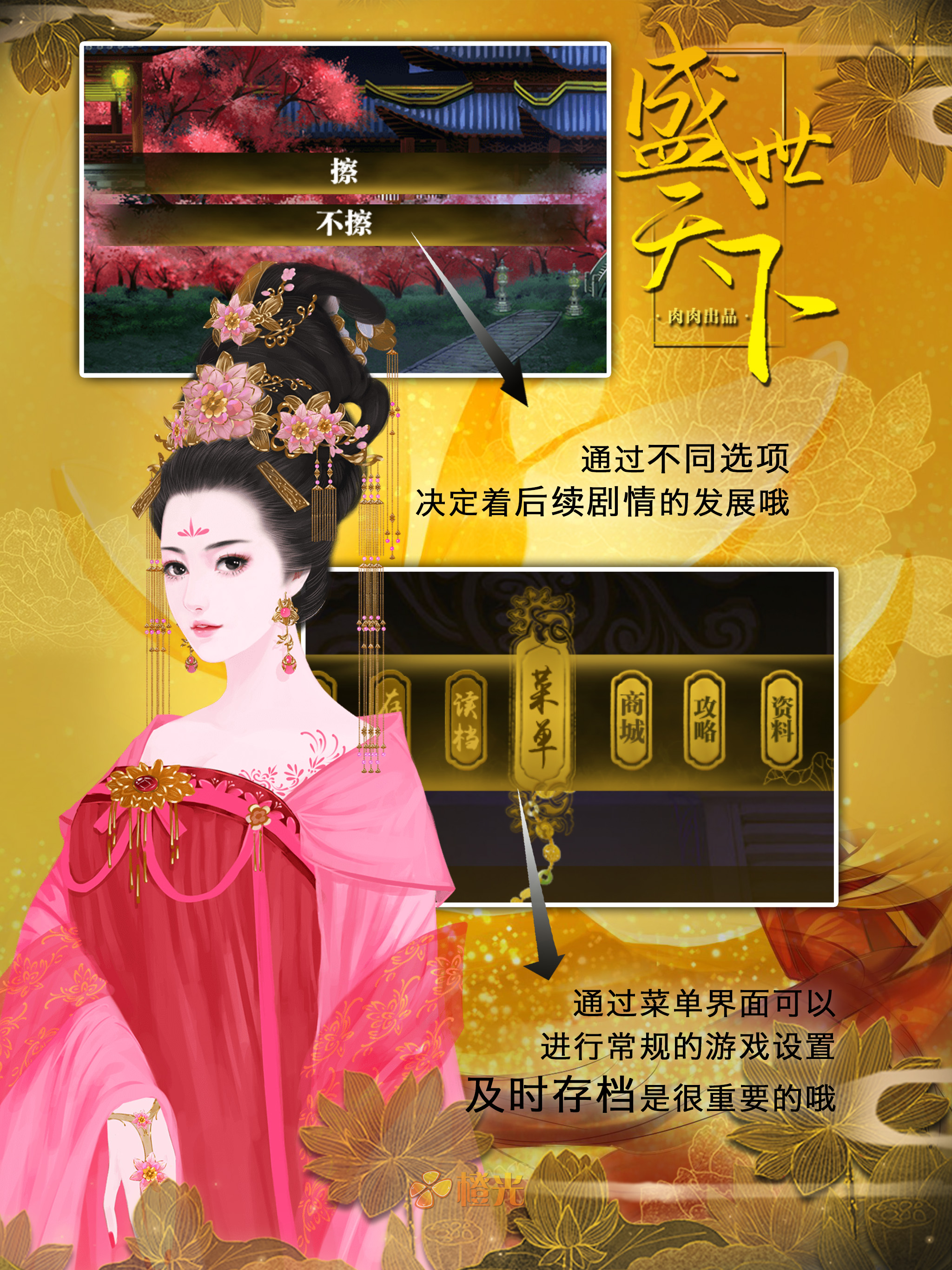 盛世天下之女帝篇 - 橙光 screenshot 8