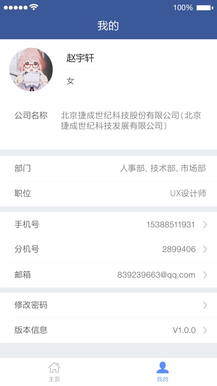 捷成掌上门户 screenshot-3