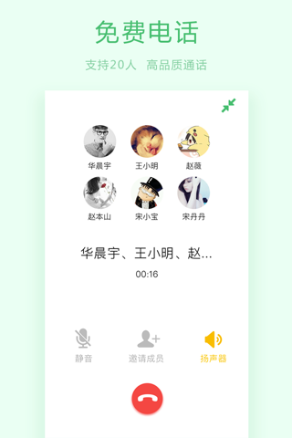 翼掌通 screenshot 2