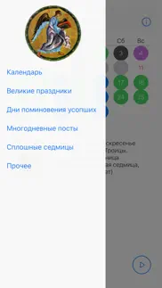 Православный церковный календарь 2017-2021 айфон картинки 1
