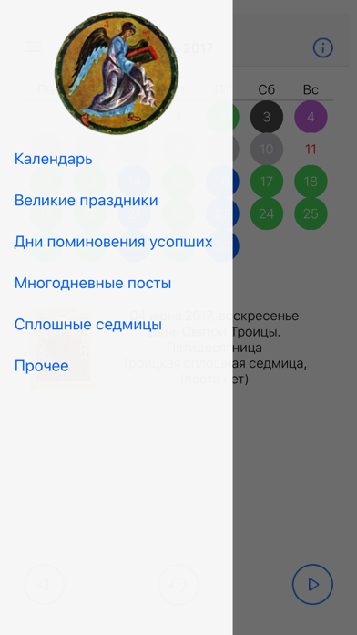 Screenshot #1 pour Православный церковный календарь 2017-2021