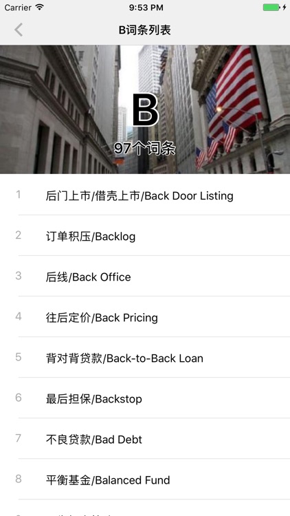 高盛金融英语-专业财务金融中英文词典