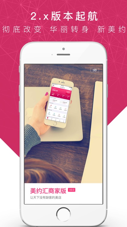 美约汇商家版