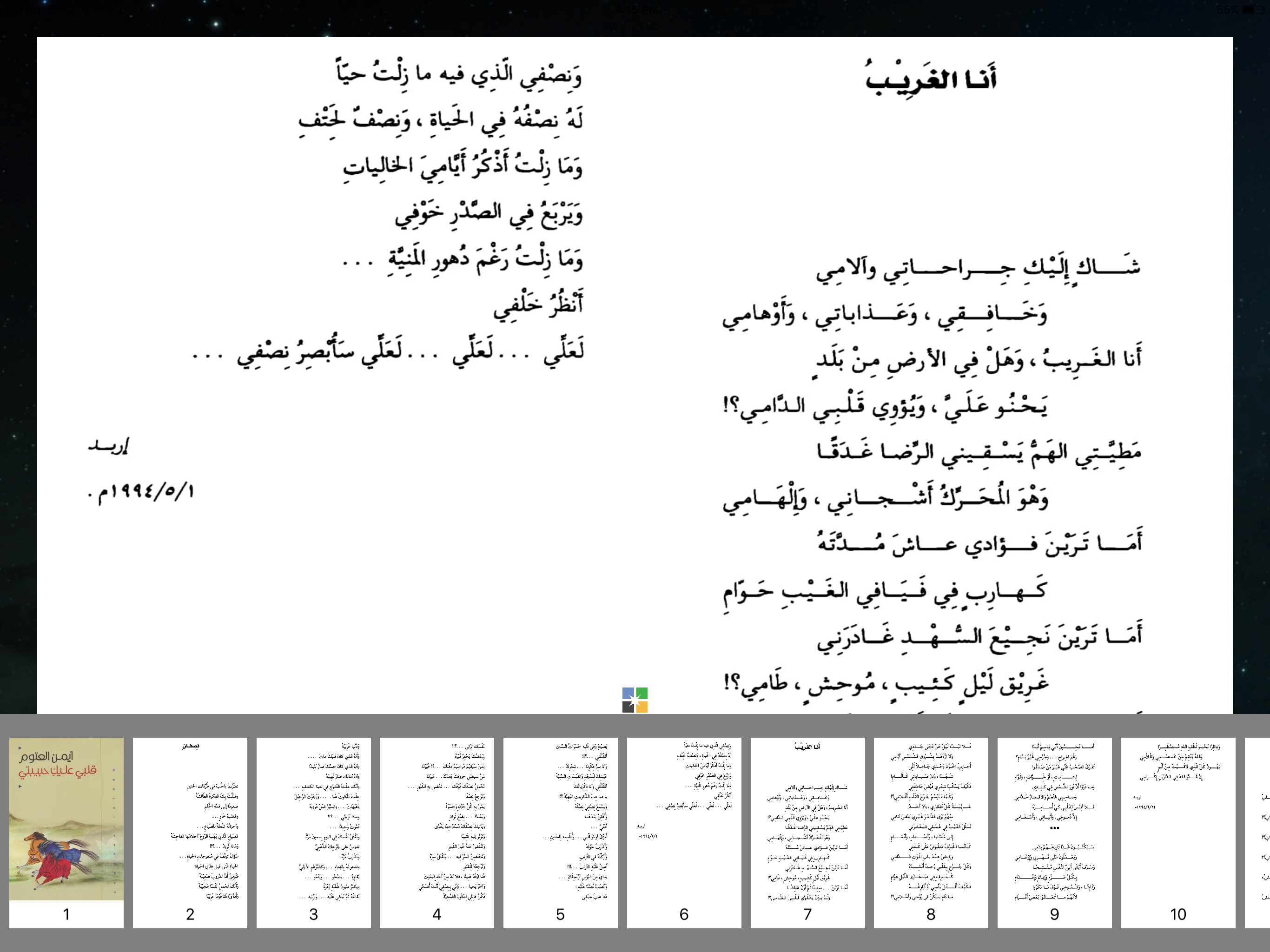 قلبي عليك حبيبتي