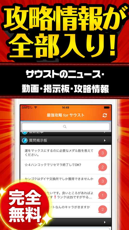 サウスト最強攻略 for ワンピース サウザンドストーム - 1.0 - (iOS)