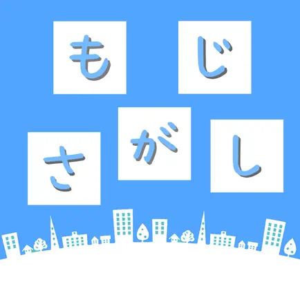シンプル 文字探し Читы