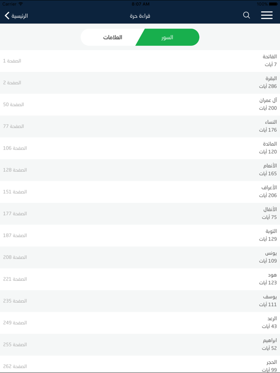 Screenshot #6 pour ختمة - ورد القرآن
