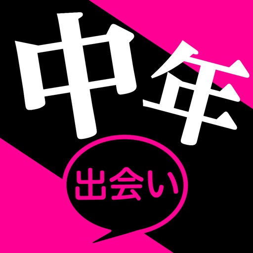 出会い - 中年同士で会える出会いアプリ app icon