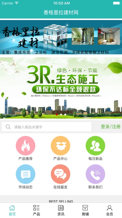 香格里拉建材网