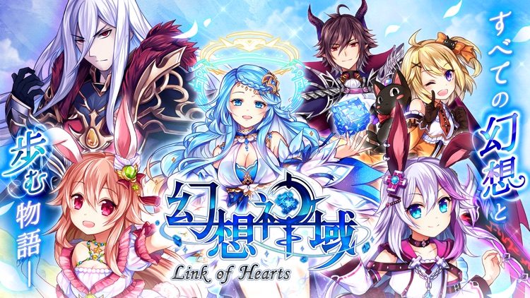 幻想神域 -Link of Hearts- screenshot-0