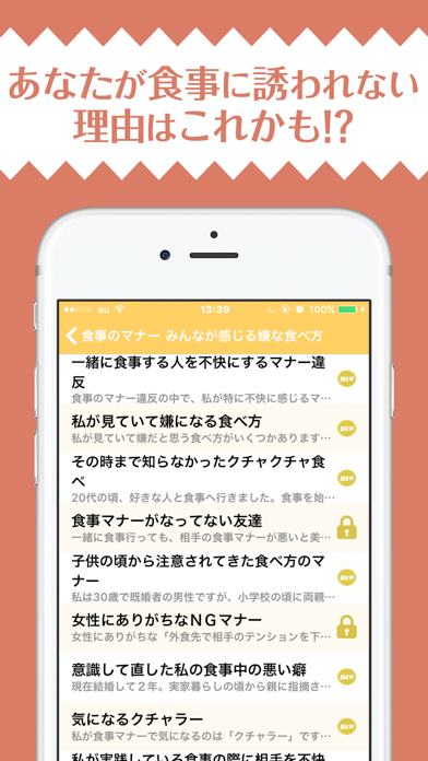 Screenshot #1 pour 知っておきたい食事のマナー違反