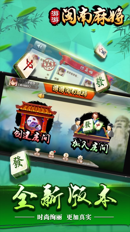 游游闽南麻将 screenshot-4