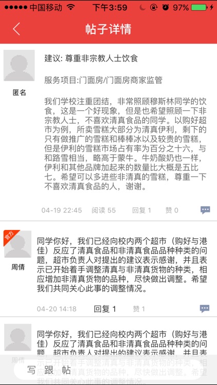 中药科后勤服务 screenshot-4