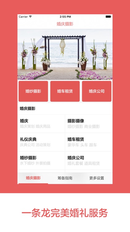 婚庆助手 - 专业的婚礼策划婚庆服务平台