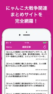 攻略ブログまとめニュース速報 for にゃんこ大戦争 screenshot #1 for iPhone