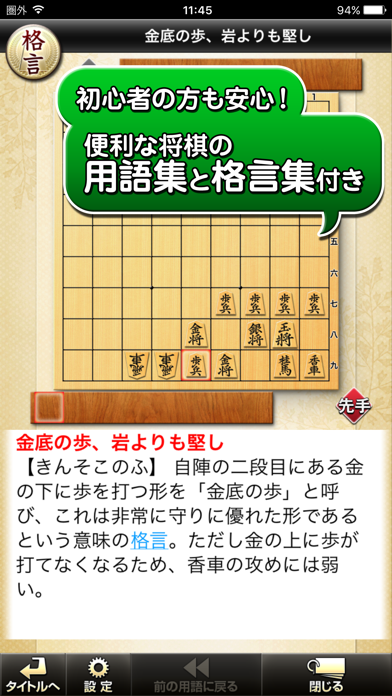 みんなの将棋教室Ⅰ ～ルールを覚えて将棋を指してみよう～ screenshot 5