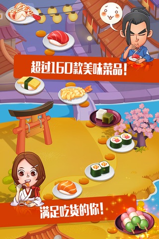 Sushi Master - Cooking story screenshot 3