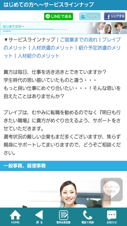 薬剤師の転職・派遣・パート求人ならブレイブ