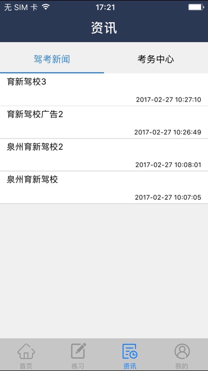 畅安驾校学员版