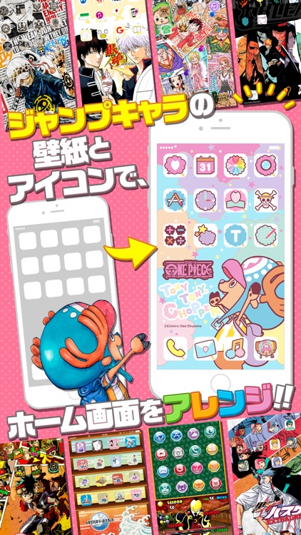 きせかえジャンプ - 少年ジャンプ公式