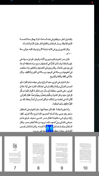 رباعيات عمر خيام screenshot