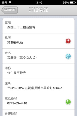 日本百観音霊場マップ screenshot 4