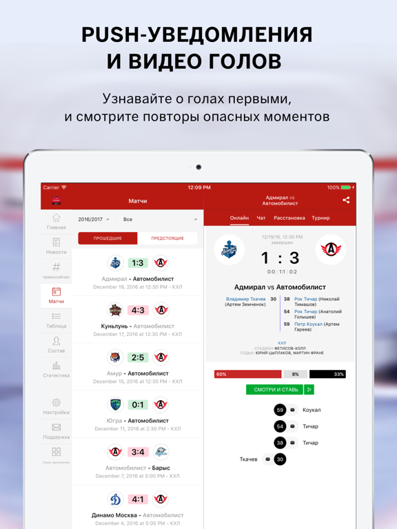 Screenshot #6 pour Sports.ru — все о ХК Автомобилист