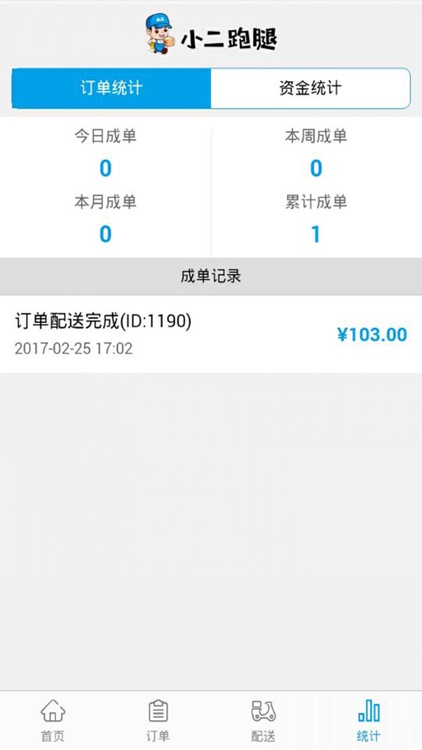 小二跑腿配送端