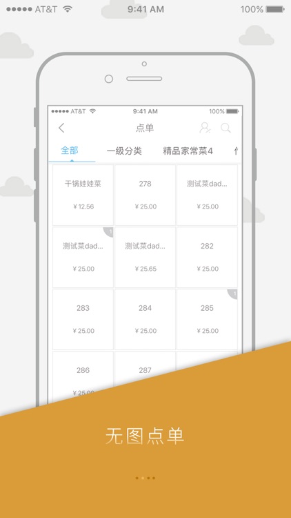 闪店收银-支持微信营销、点单的POS系统