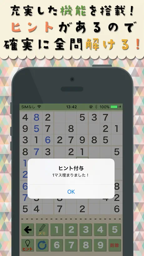 ナンプレ初級~ナンプレ初心者のための脳トレ数独パズル~