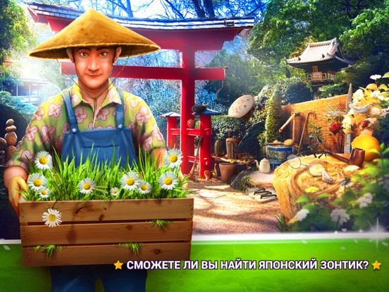 Поиск Предметов Дзен Сад – Играть Игры Бесплатно на iPad