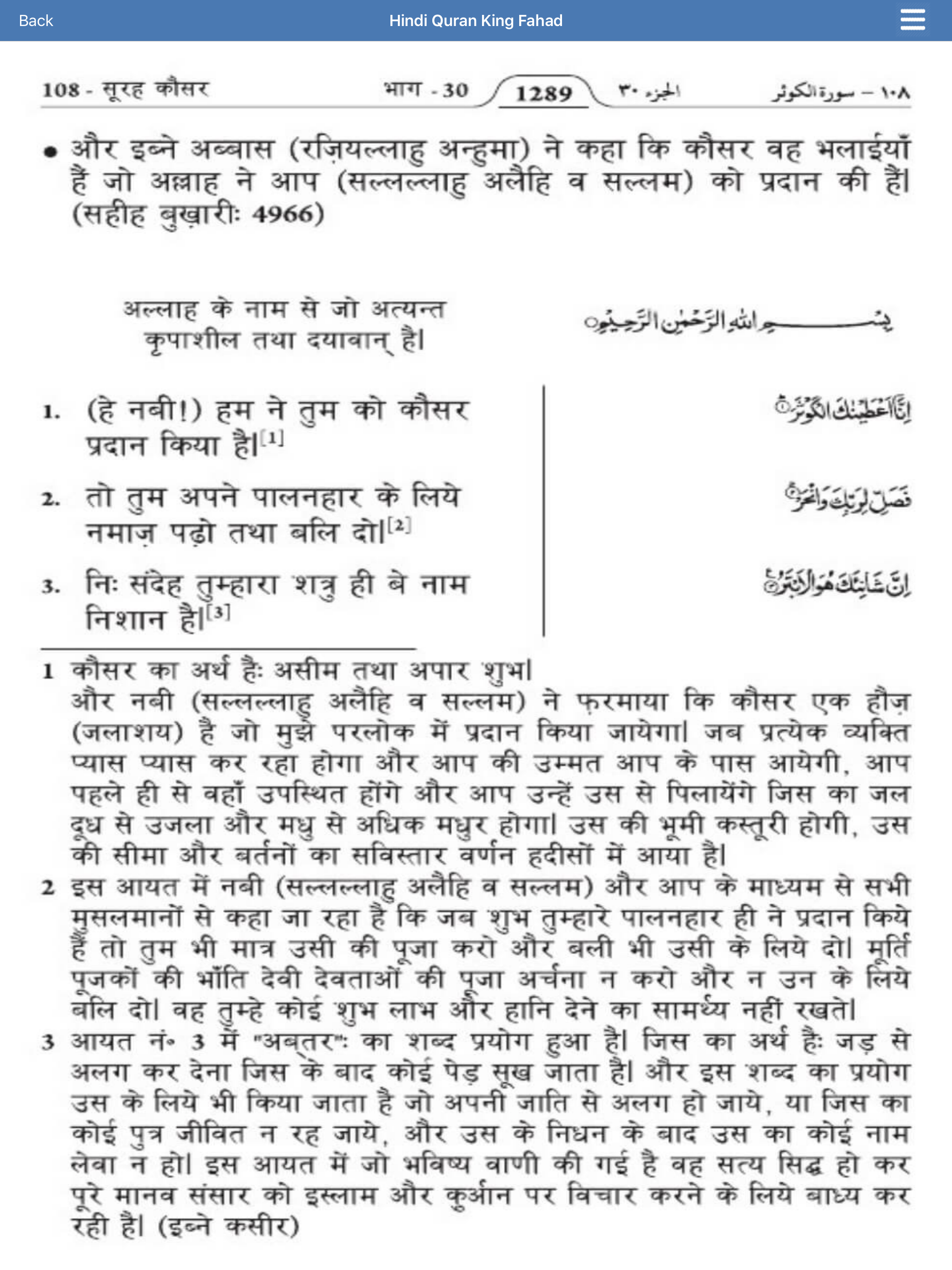 Hindi Quran King Fahad