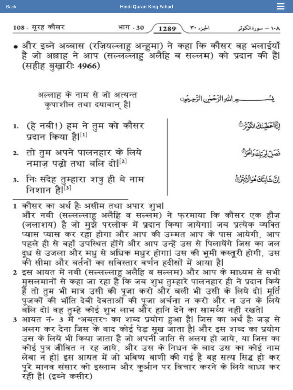 Screenshot #6 pour Hindi Quran King Fahad