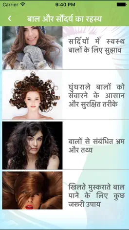 Game screenshot Hair Fall Control & growth koovs in Hindi wynk apk