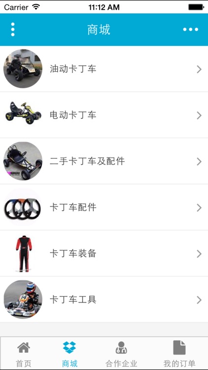 掌上中国卡丁车