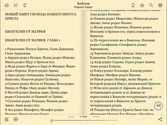 Screenshot #6 pour Православные Книги + Библия и Молитвослов