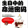 生日密码解读 problems & troubleshooting and solutions