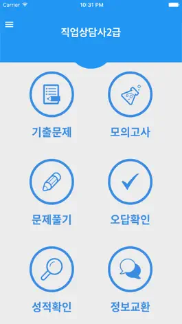 Game screenshot 직업상담사2급 mod apk