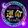 当たる恋の占い診断 - 2017年の恋愛運・運勢・風水の無料占い