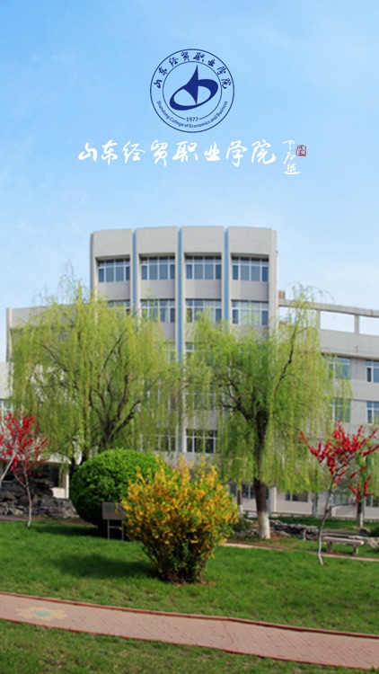 掌上经贸 - 山东经贸手机门户