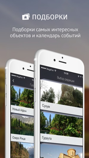 TopTripTip - Абхазия(圖2)-速報App