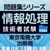 情報処理技術者試験対策問題集シリーズ - iPhoneアプリ