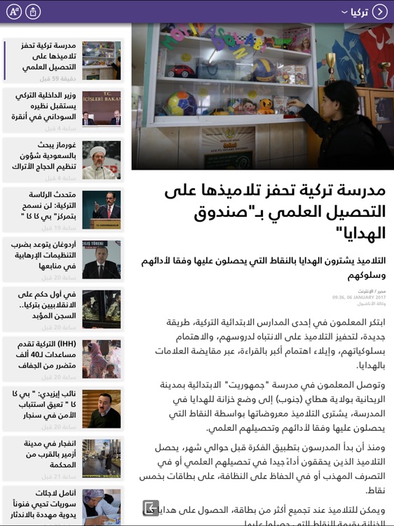 Yeni Şafak Arabic Tablet screenshot-3