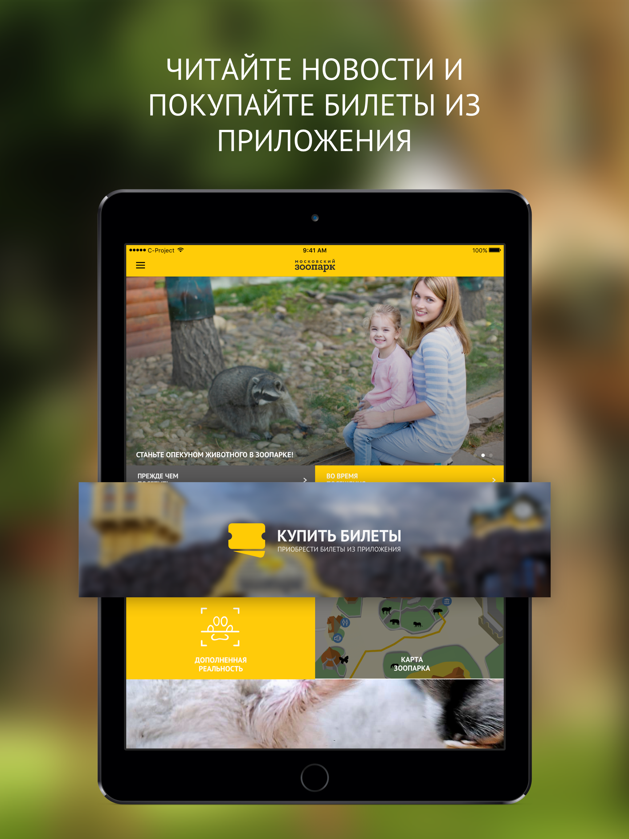 Московский государственный зоологический парк screenshot 6