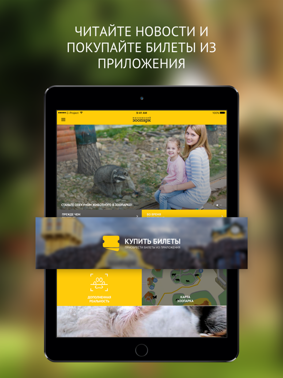 Screenshot #4 pour Московский государственный зоологический парк